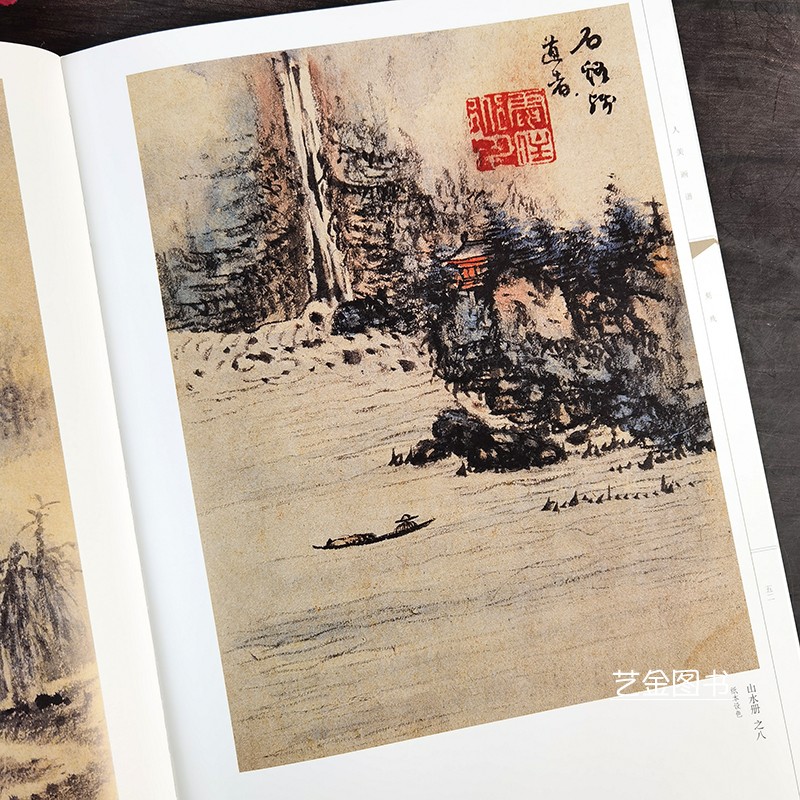 髡残 人美画谱刘荣编著名家山水画作品集水墨国画技法山水画高清临摹步骤详解山水册页古代绘画 人民美术出版社 - 图3