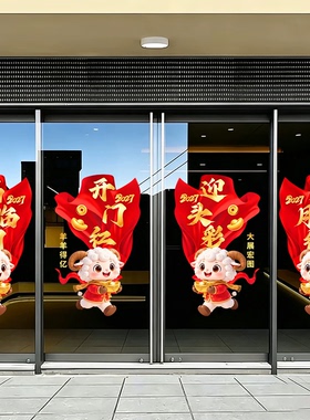 开门红贴纸保险公司静电贴装扮银行玻璃门贴纸开门红装饰氛围布置