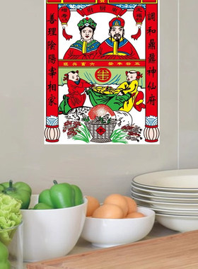 灶王爷画像贴纸厨房瓷砖贴画