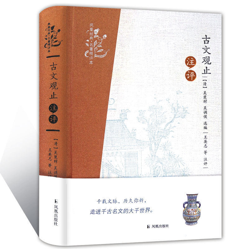 古文评注 新人首单立减十元 21年7月 淘宝海外