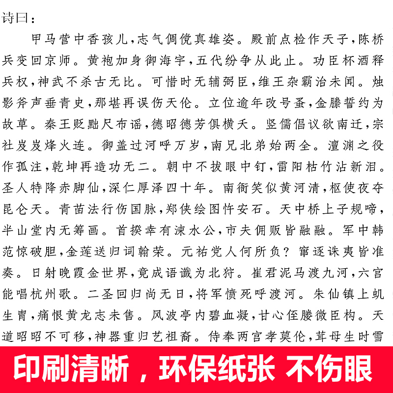 水浒后传精装32开陈忱著 中国古典小说四大名著水浒传后传梁山好汉 青少年学生版白话文读物 凤凰出版社官方旗舰店 新华书店正版 - 图2