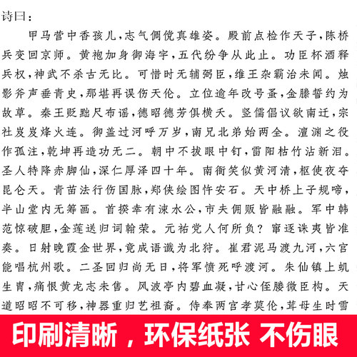 水浒后传精装32开陈忱著 中国古典小说四大名著水浒传后传梁山好汉 青少年学生版白话文读物 凤凰出版社官方旗舰店 - 图2