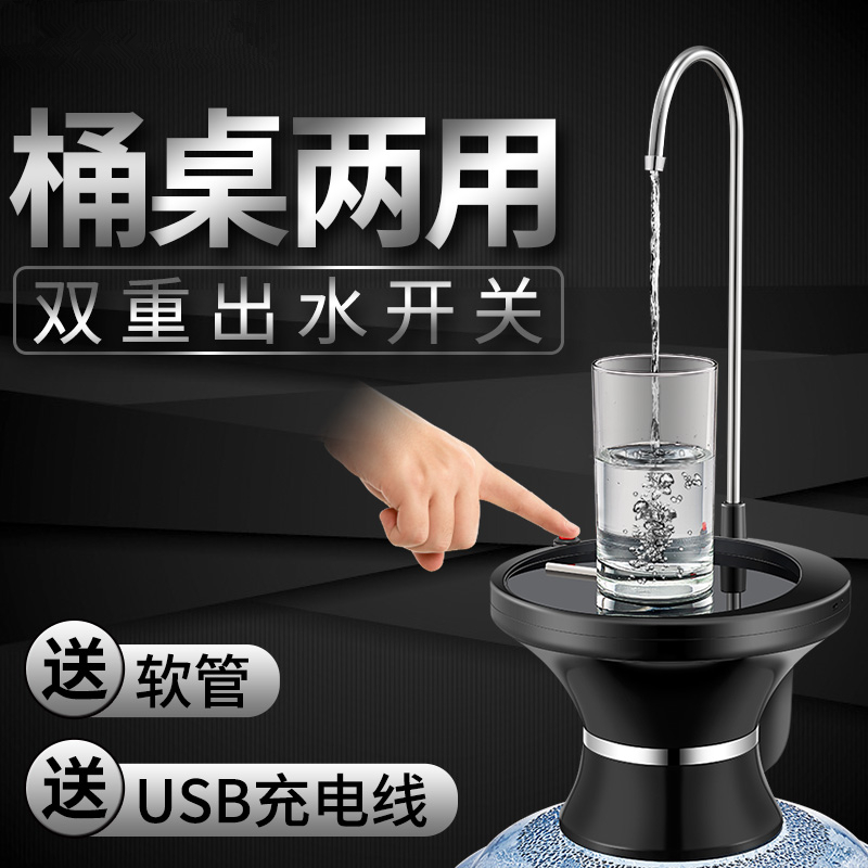 家用大小桶装水抽水器纯净水桶出水器充电式电动抽水泵自动上水器 - 图0