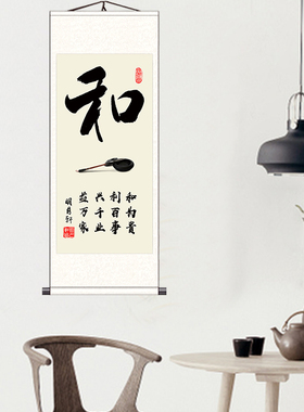 和为贵书法字画励志挂画装饰画办公室书房茶室会客厅背景墙中式画