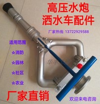 Sprinkle Water Accessories High Pressure Water Cannon Z Type Water Cannon Gun Head Spray Lance Bearing Water Gun Rotary Base Tee