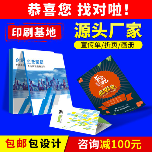 画册印刷定制定做广告宣传册设计企业制作打印书本说明书公司图册 - 图0