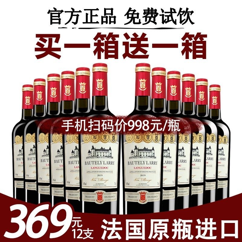 买一箱送一箱法国原瓶原装进口红酒高档干红葡萄酒正品整箱酒类_虎窝淘
