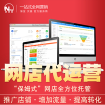 Qingdao Tmall Taobao agent operation online store hosting through-train promotion store diagnosis hot products creation store decoration