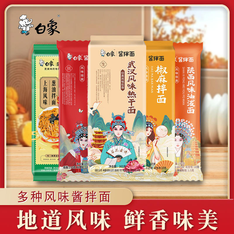 白象武汉风味热干面方便速食挂面碱水面拌面早餐面条带酱料包小吃