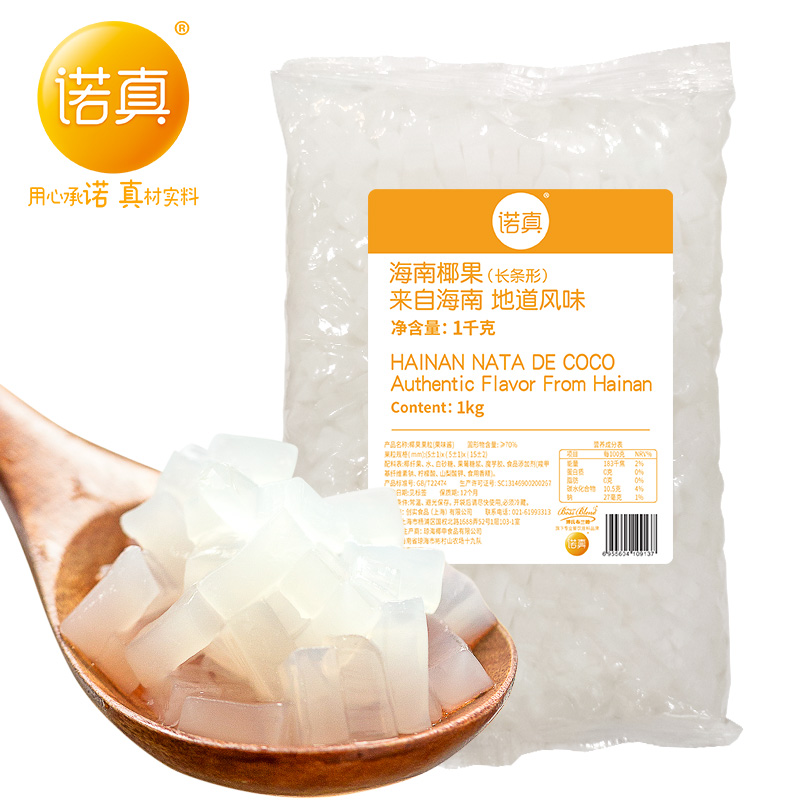 普奔 原味椰果肉 椰果粒 水晶果珍珠奶茶原料奶茶适用果肉1kg*2袋 - 图0