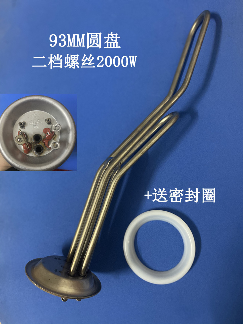 史密斯/夏新/新飞DSZF-电热水器加热管2000W螺丝款93mm双组二档 - 图1