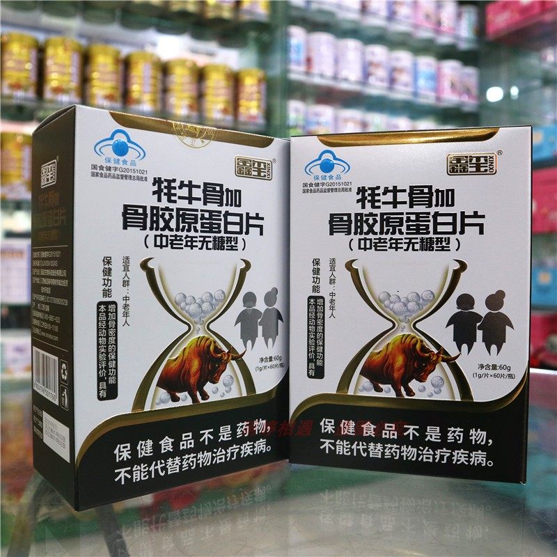 钙片补钙手脚麻木抽筋鑫玺牦牛骨加骨胶原蛋白片中老年无糖高钙片,淘宝优惠券,粉丝福利购,淘宝优惠卷