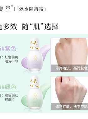 初夏堂001隔离霜三合一隐毛孔