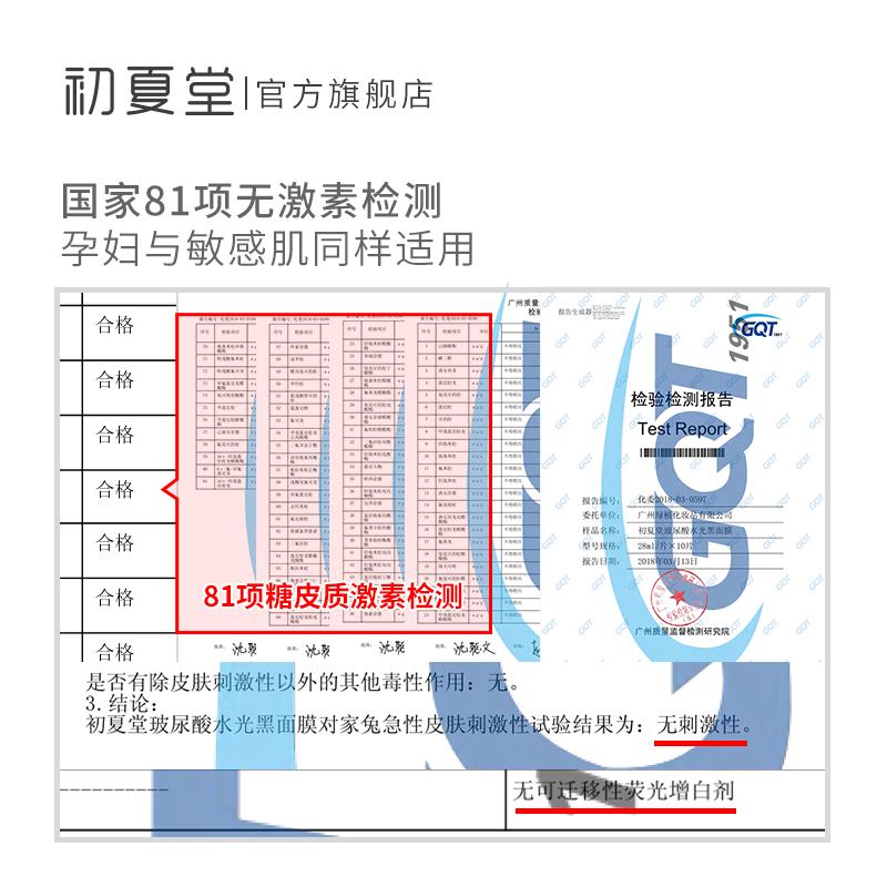 初夏堂玻尿酸水光黑面膜补水保湿控油淡化痘印清洁改善毛孔正品女