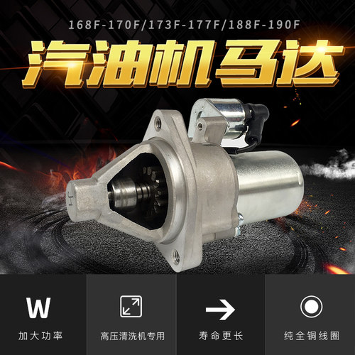 汽油发电机168/173/177/188/190F GX160/390 2~6.5kw 电启动马达 - 图0