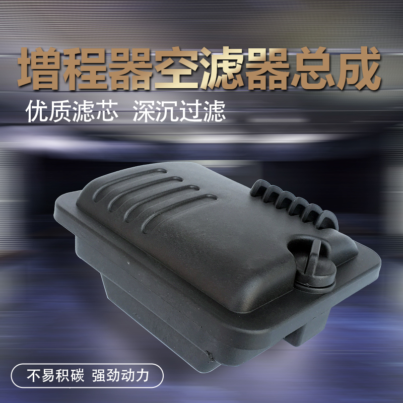 168/170F汽油増程器直流发电机3/5kw 三/四轮车48/60v空气 滤清器