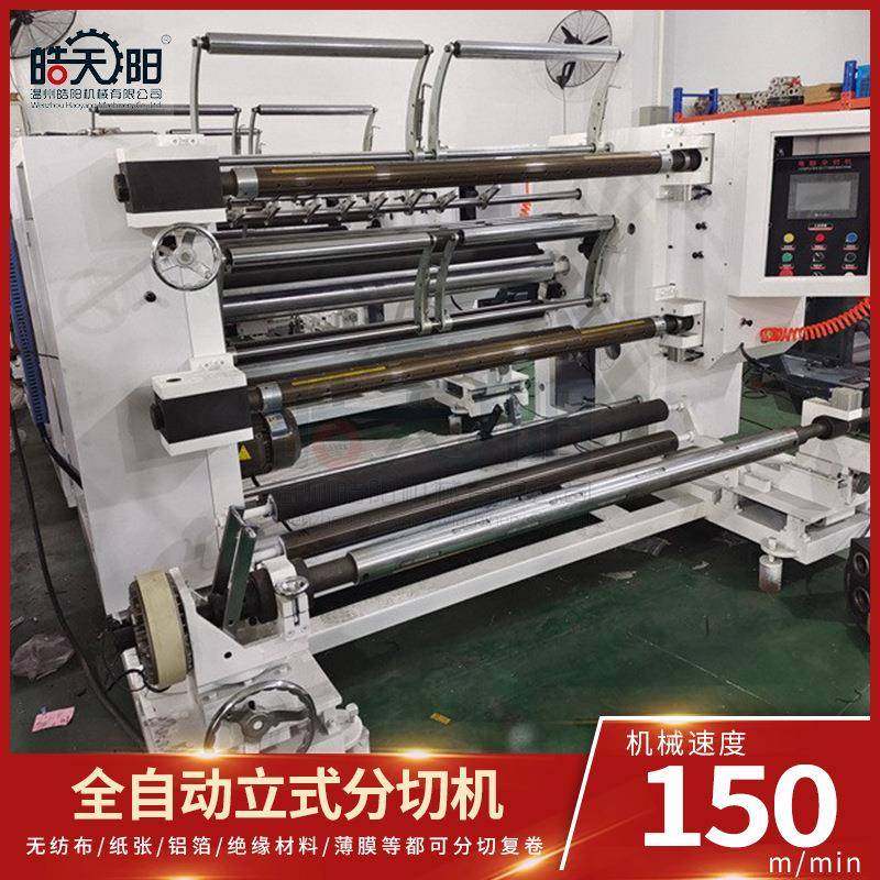 温州双胶纸标签纸张卷材卧式分切机卷筒纸无纺布高速分条机,淘宝优惠券,粉丝福利购,淘宝优惠卷