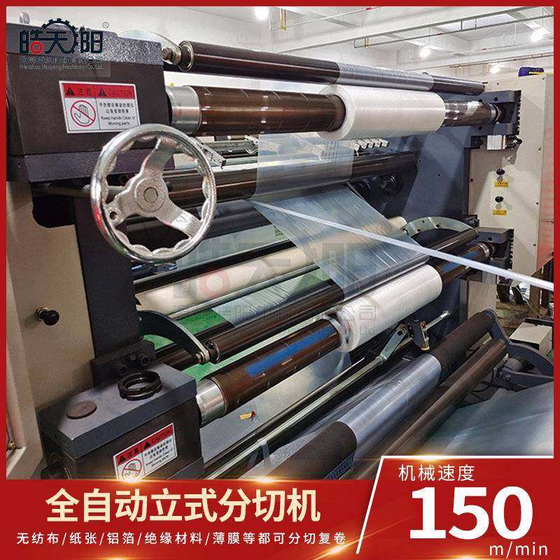 温州双胶纸标签纸张卷材卧式分切机卷筒纸无纺布高速分条机,淘宝优惠券,粉丝福利购,淘宝优惠卷