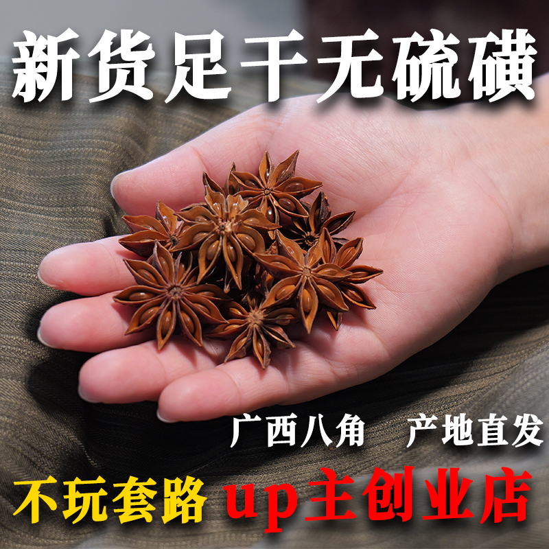 八角大料大茴香原产地直发商用家用火锅卤菜食用香料调料 - 图1