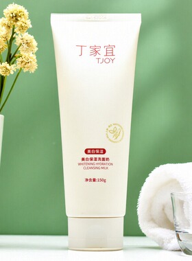 丁家宜美白保湿洁面奶150g清爽