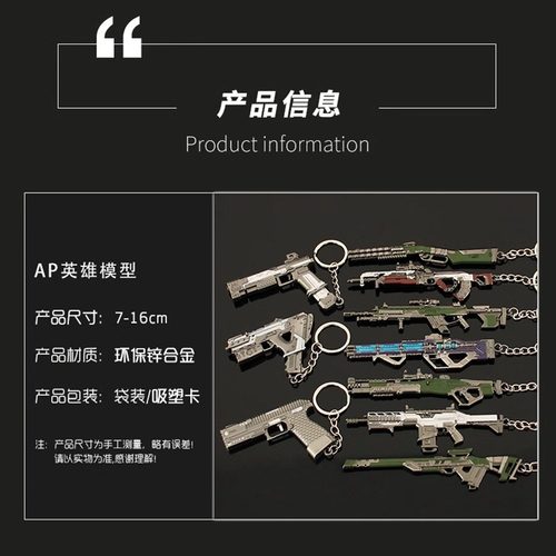 APEX游戏周边传家宝金属武器模型挂件手办迷你小枪钥匙扣儿童玩具-图0