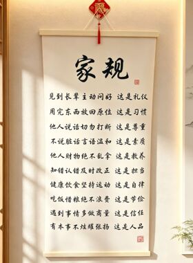 十条【家规】家训新中式书法挂画玄关书房客厅入户背景墙面装饰画