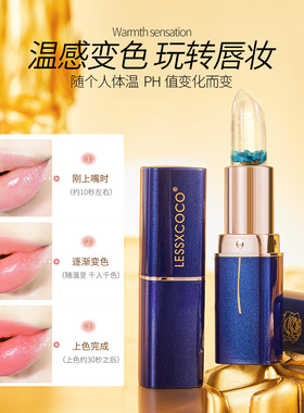 变色口红滋润鲜花果冻变色口红