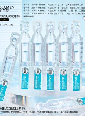 抗皱淡纹御龄胶原棒次抛精华液
