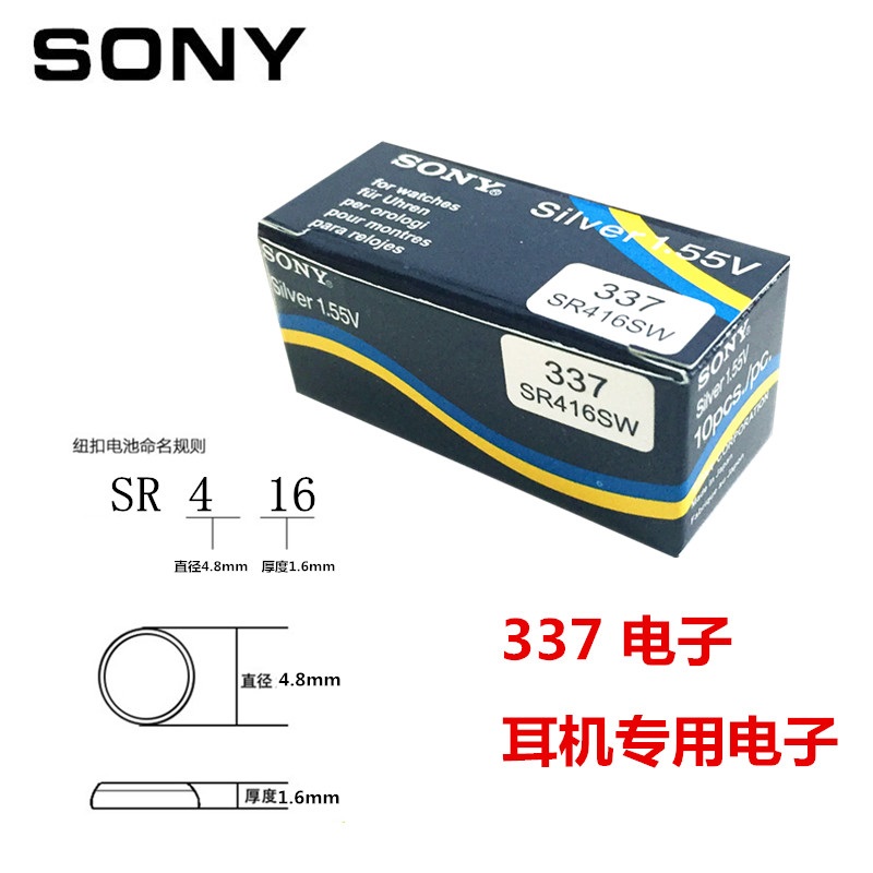 SONY索尼纽扣电池 337电池 SR416SW电子耳机电子手表10粒包邮 - 图1