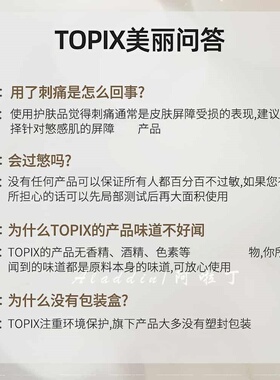 效期28.9Topix亮白精华乳