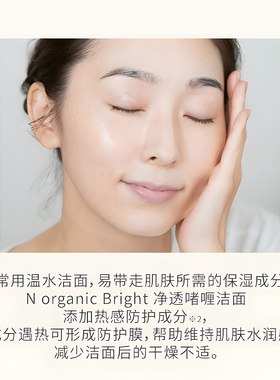 NorganicBright净白洁面啫喱