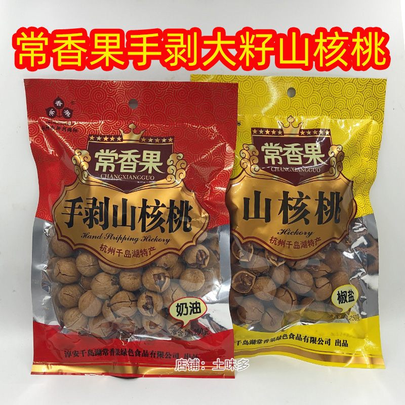 包邮 新货 常香果手剥大籽山核桃250g*6礼盒装坚果炒货小核桃送礼 - 图0