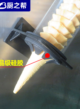 大口径专用德克士莲花蛋筒巨无霸脆筒架甜筒脆皮蛋卷威化圣代杯架