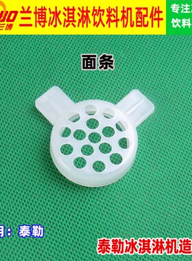原装TAYLOR泰勒冰淇淋机造型帽708 602 8757 716 339造型帽花嘴