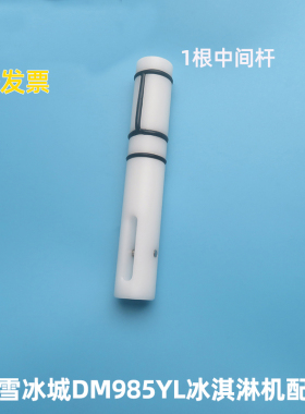 东贝DM985密封圈刮条造型帽