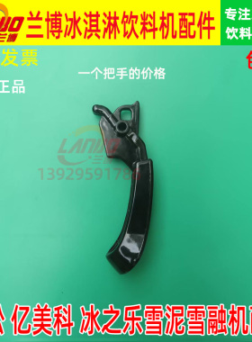 亿美科立松冰之乐雪融机配件