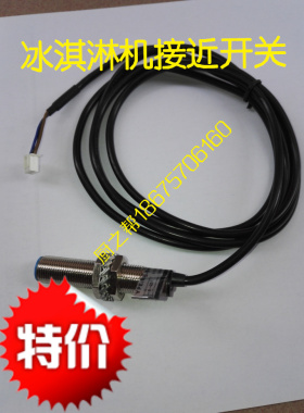 通用配件感应东贝冰淇淋机