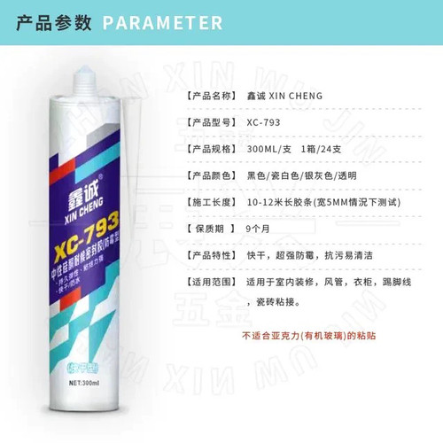 鑫诚玻璃胶xc793快干型中性硅酮耐候密封胶防霉银灰黑色瓷白透明 - 图0