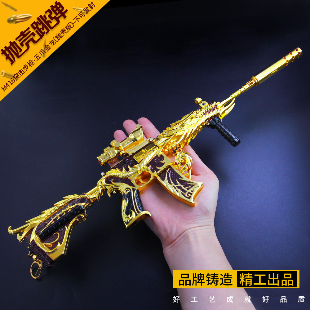 m416五爪金龙和平精英皮肤金属模型枪吃鸡玩具游戏周边手办98k