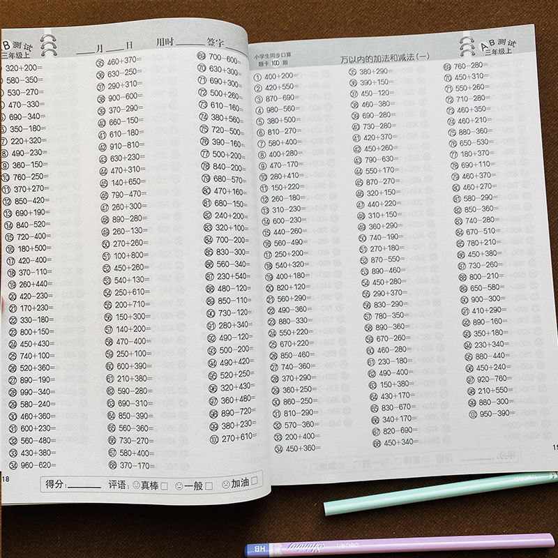 小学三年级口算题卡上册 人教版小学生同步思维专项训练口算题专项训练心算速算巧算天天练 加减法乘法除法混合运算计算能手练习书 - 图2