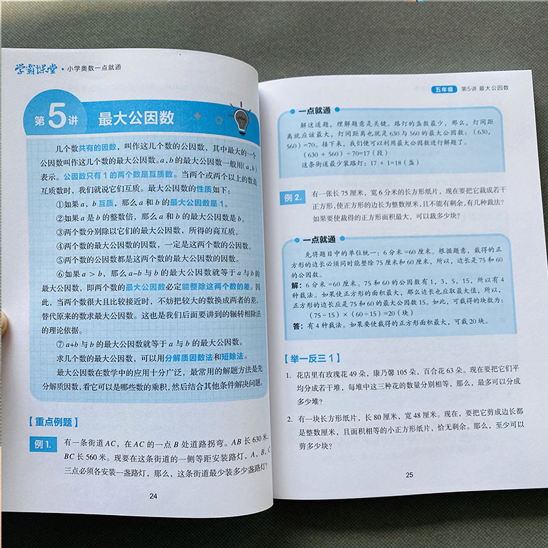 小学奥数一点就通五年级举一反三5年级通用奥数教材辅导同步练习册经典范例解题列方程解应用题图形面积奥数思维训练教辅人教版-图1