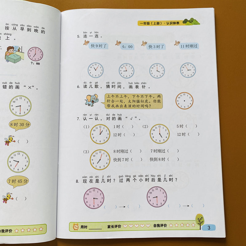 一年级上册数学练习册 认识位置钟表和时间图形专项练习口算题卡口算天天练同步训练全套 一年级数学练习题小学生数学思维训练题 - 图1