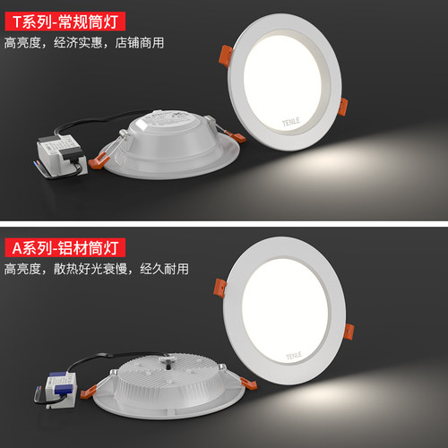 筒灯店铺商用led4寸12w嵌入式5寸18瓦9公分6寸7射灯8开孔15cm孔灯 - 图1