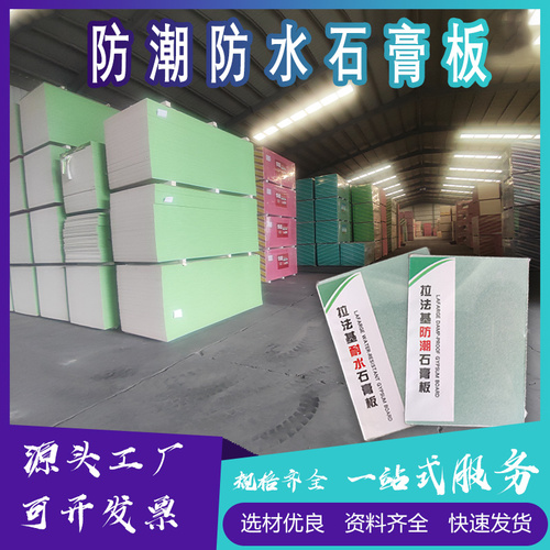 防潮纸面石膏板隔墙吊顶天花板装饰材料建筑厂房耐水防潮石膏板12