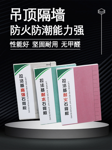 拉法基纸面优质石膏板轻钢龙骨防火防潮吸音建筑材料拉法基石膏板