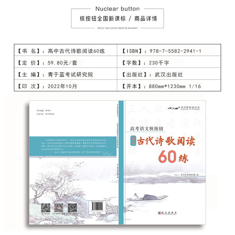 【核按钮官方旗舰店】《高中古代诗歌阅读60练》高考语文核按钮青于蓝正版古诗歌赏析修辞通用基础专项拓展模拟训练复习资料送答案 - 图1