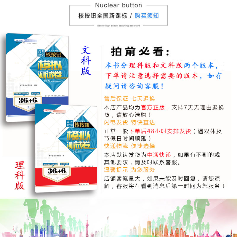 【核按钮官方旗舰店】文理科2024高考数学模拟测试卷36+6全国卷老高考青于蓝正版高三复习资料选填小题客观题限时训练仿真题送答案-图1