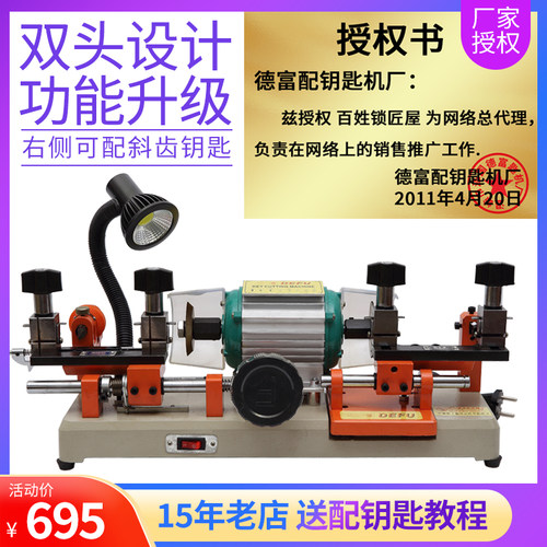 德富厂家总代理 配钥匙机锁匠用品双头卧式配钥匙机器复制机238BS - 图0
