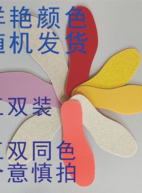 5双装鞋垫5毫米厚吸汗透气防滑