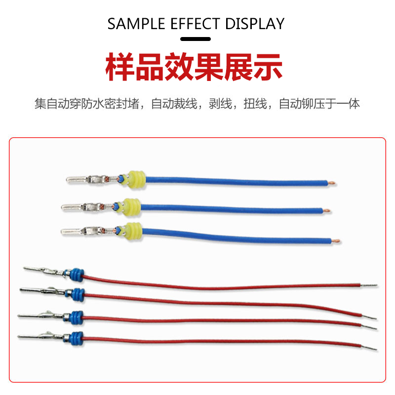 全自动防水栓单头端子机扭线剥线裁线剪线穿防水塞堵压接机压线机 - 图0